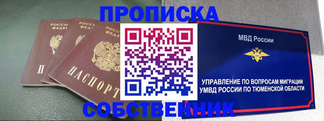 прописка законно в Рассказово
